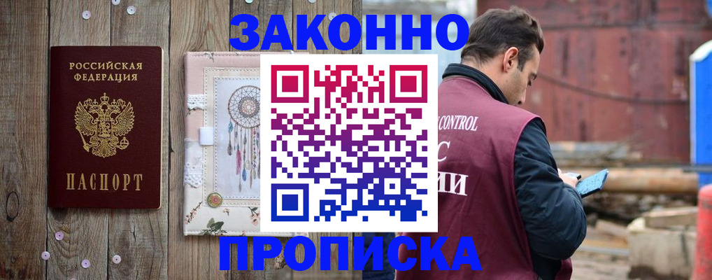 временная регистрация гарантия в Зее