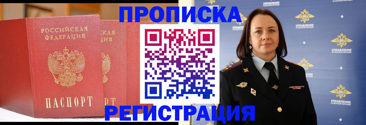 временная регистрация в Зее