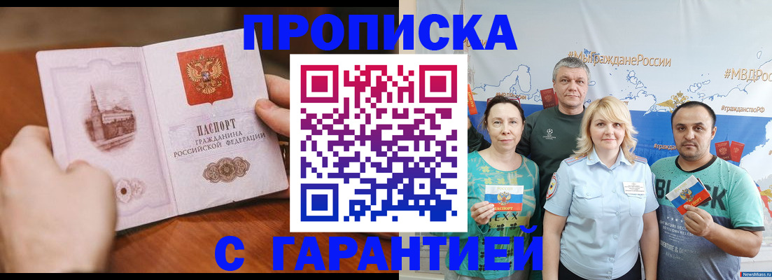 временная регистрация недорого в Зее